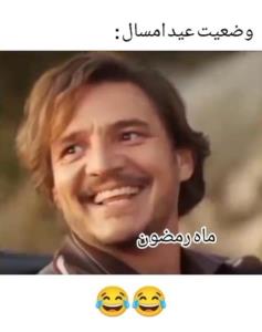 سلام دوستان 🙃ب وقت خنده😁👡🤭