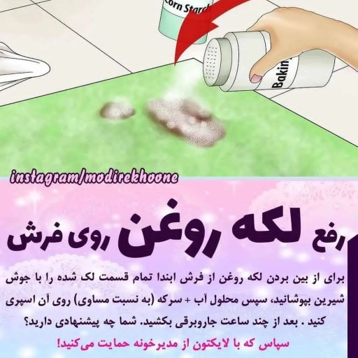 نکات خانه‌داری 