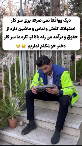 خرید برای اعتیاد دارم گرانی است نصرفاند🥲