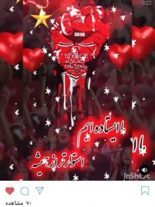 استوری روبیکا❤️❤️پرسپولیسم