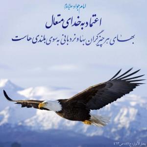 امام جواد علیه السلام