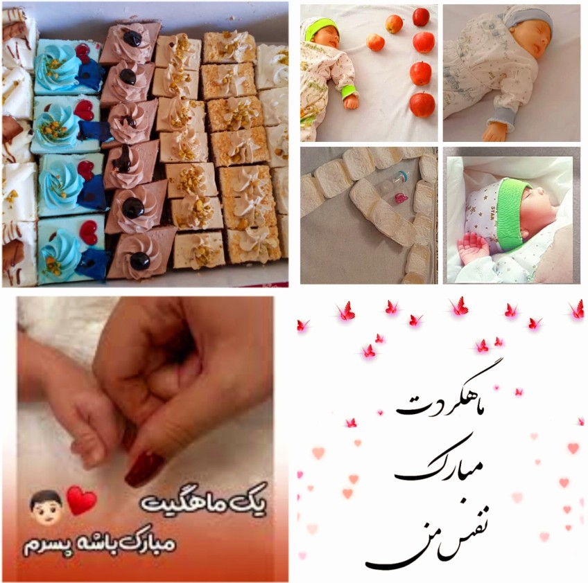 قلب مامان یک‌ماهگیت مبارک ❤️🧿