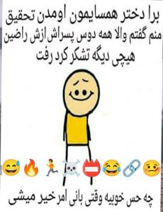 حقیقت تلخه ولی دروغ نگو😄💔🏃🔥☠️😂📛🤒😉