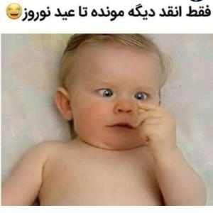 آنقدر🤏😂😂😂