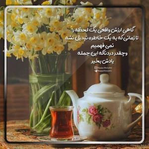 گاهی ارزش واقعی یک لحظه رو