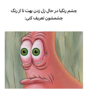 واقعا همینطوره ؟؟؟؟😂😂