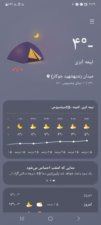 نوشته تا منفی۱۹ درجه هم میره پایین🥶🥶🔥🔥