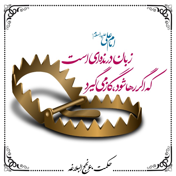 امام علی علیه السلام