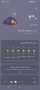 نوشته تا منفی۱۹ درجه هم میره پایین🥶🥶🔥🔥