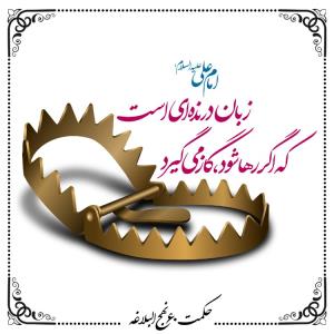 امام علی علیه السلام