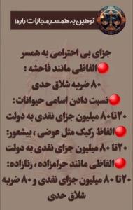 هزینه توهین کردن 