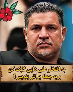 مرد میدان 💕🇮🇷🥀