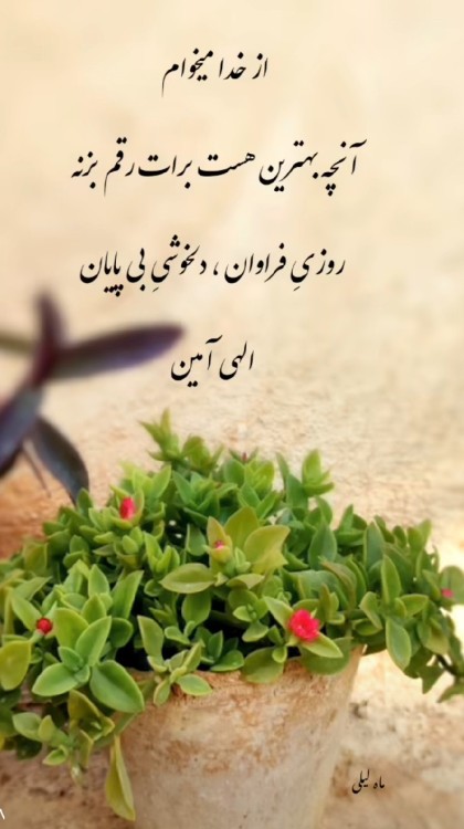 الهی آمین