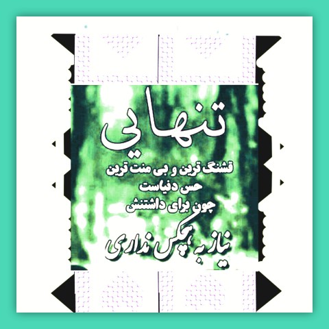 یا امام علی (ع)