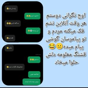 خیلی نگرانمه خدایی😂😐🙌