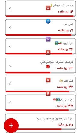 روزشمارتو با امیدعرب تنظیم کن👇😡👇