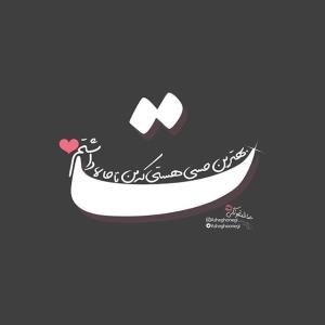 چاومی هه ناسم😘❤😘❤