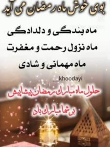 حلول ماه مبارک رمضان پیشاپیش مبارک 🌺🌺