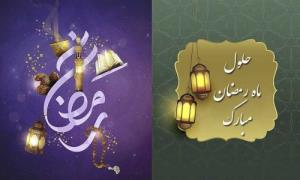 رمضان مبارک ❤️🌹❤️🌹❤️🌹