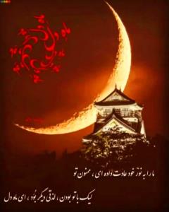 رمضان‌آمد‌وآهسته‌👇👇