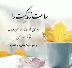 همیشه بذار خودت باشی 🌹