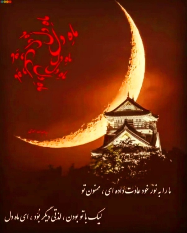 رمضان‌آمد‌وآهسته‌👇👇