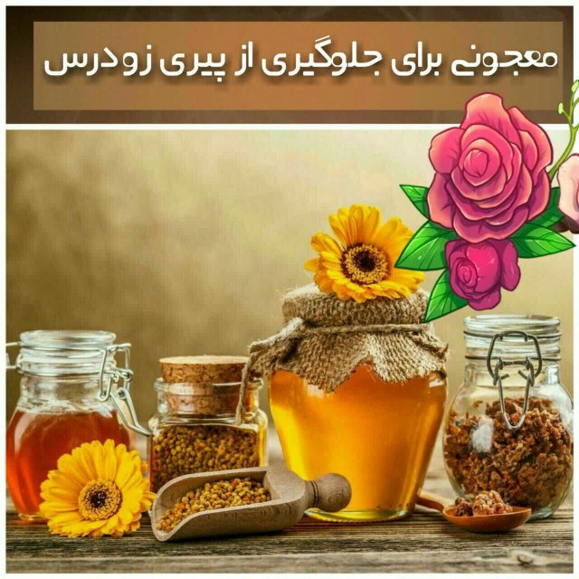 جلوگیری از پیری زودرس:

