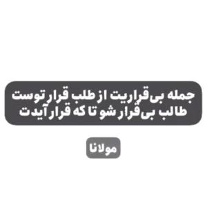 مولانا