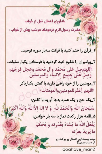 اعمال قبل از خواب 🙏🙏🙏✋️🌹🌸🌿