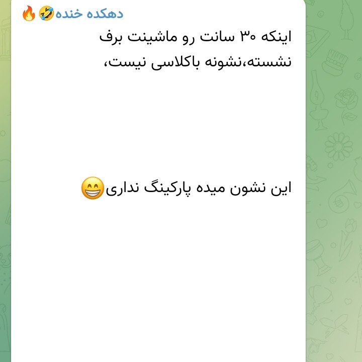 تا کشفیات بعد🤣🙌