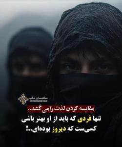 مقایسه کردن لذت را می کشد