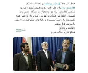 پزشکیان.احمدی.نژادرا.بخاطرحجاب.استیضاح کرد