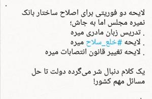 یک کلام دنبال شر می‌گرده دولت تا حل مسائل مهم کشور!
