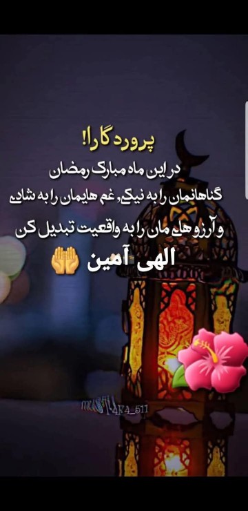 الهی آمین❣️❣️