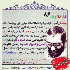 خاطرات شهدا 