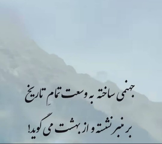 جهنمی ساخته ....