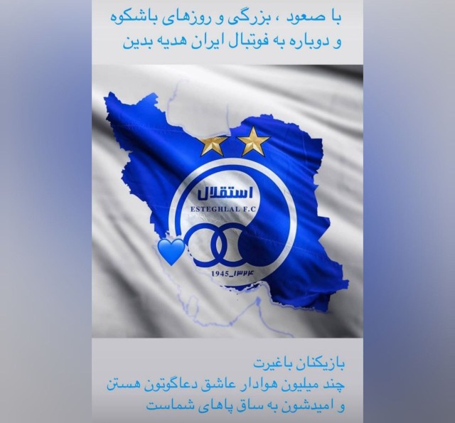 به امید برد استقلال ایران لطفا دعا کنید 💙💙💙💙⭐️⭐️🔥🔥