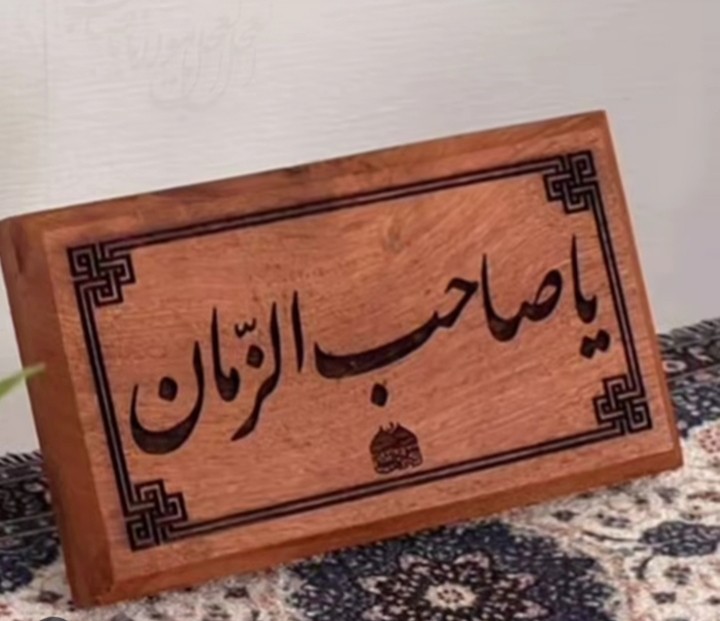 لبیک یا مهدی 