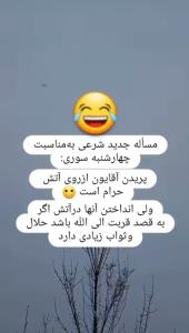 خواهرا بیاید فتوای جدید اوردم😂😂😂