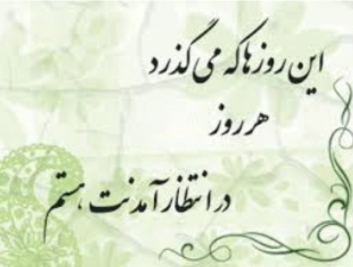 یا مهدی ادرکنی 