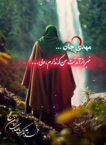 لبیک یا مهدی 