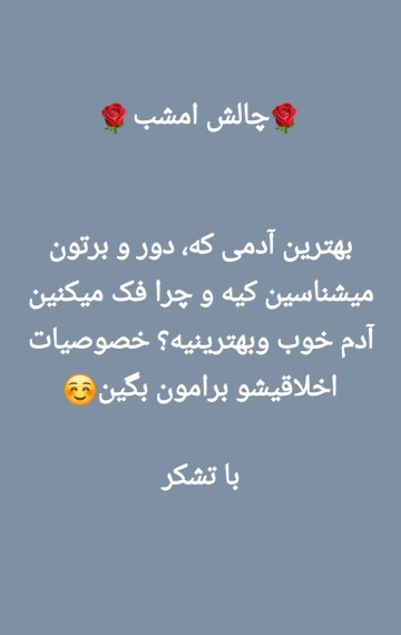 بگین دیگه 🥰🥰