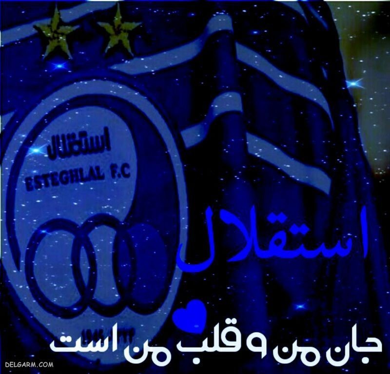 استقلال 💙💙💙💙