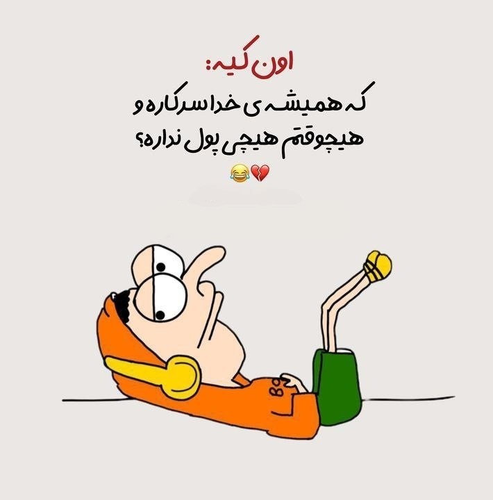 اون کیه؟ 👻🙋