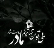 تسلیت میگم 🖤