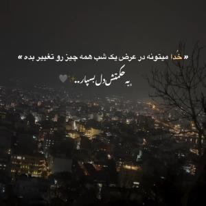 شب همگی بخیر 🌟⭐