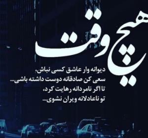 هیچ وقت 