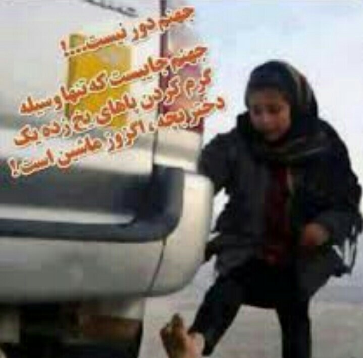 نفرین به این روزگار بی کسی