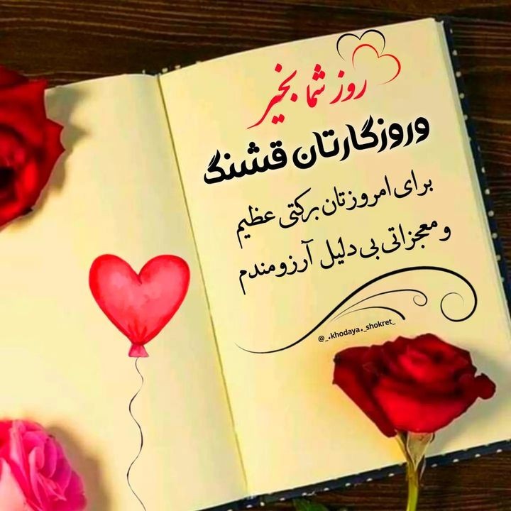 💙روز 💚بخیر❤