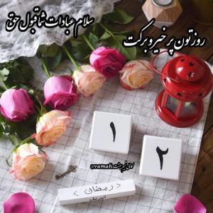 🌹 سلام 
صبح پنجشنبه تون
 معطر به عطر الهی 